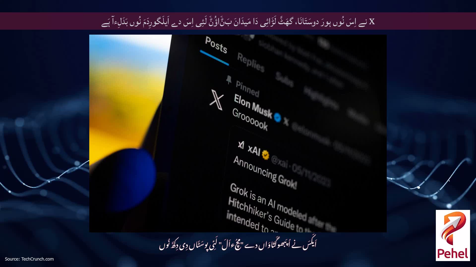 X نے اِسَ نُوں ہورَ دوسَتَانَا، گھَٹَّ لَڑَائِی دَا مَیدَانَ بَݨَاؤُݨَ لَئِی اِسَ دے اَیلَگورِدَمَ نُوں بَدَلِءآ ہَے