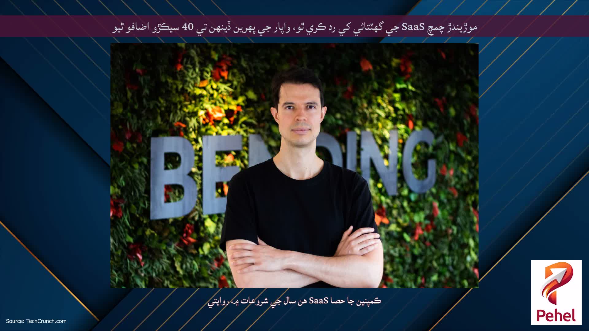 موڙيندڙ چمچ SaaS جي گھٽتائي کي رد ڪري ٿو، واپار جي پهرين ڏينهن تي 40 سيڪڙو اضافو ٿيو