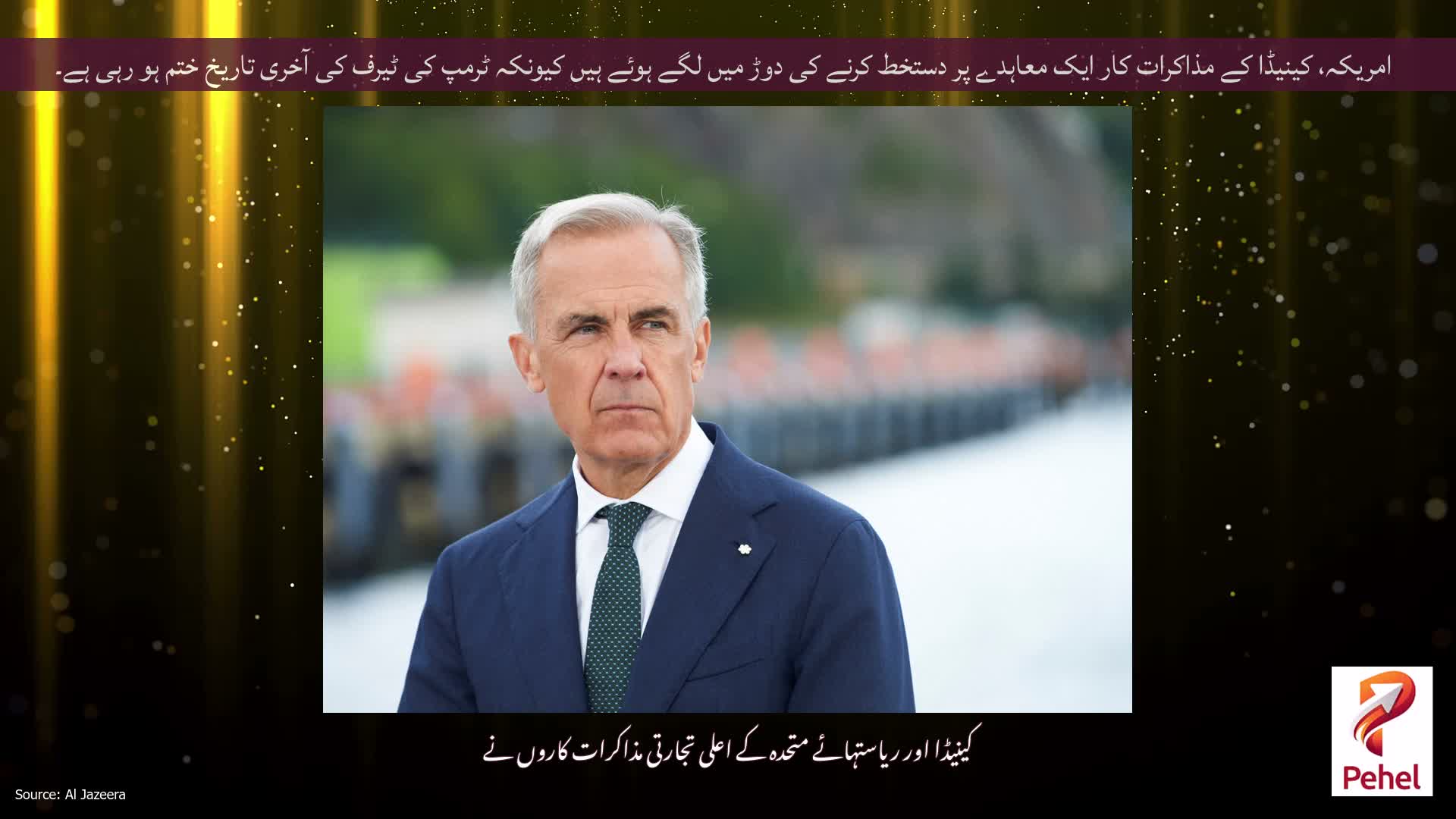 امریکہ، کینیڈا کے مذاکرات کار ایک معاہدے پر دستخط کرنے کی دوڑ میں لگے ہوئے ہیں کیونکہ ٹرمپ کی ٹیرف کی آخری تاریخ ختم ہو رہی ہے۔