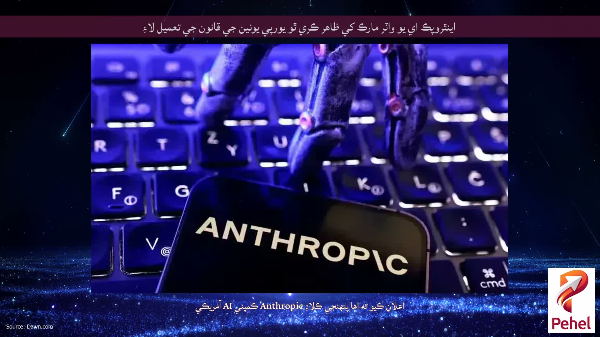 اينٿروپڪ اي يو واٽر مارڪ کي ظاهر ڪري ٿو يورپي يونين جي قانون جي تعميل لاءِ