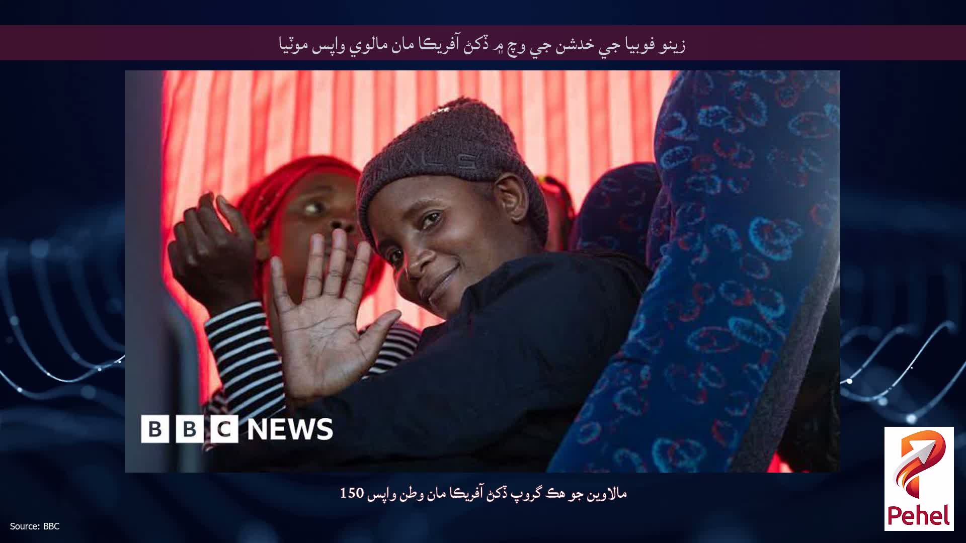 زينو فوبيا جي خدشن جي وچ ۾ ڏکڻ آفريڪا مان مالوي واپس موٽيا