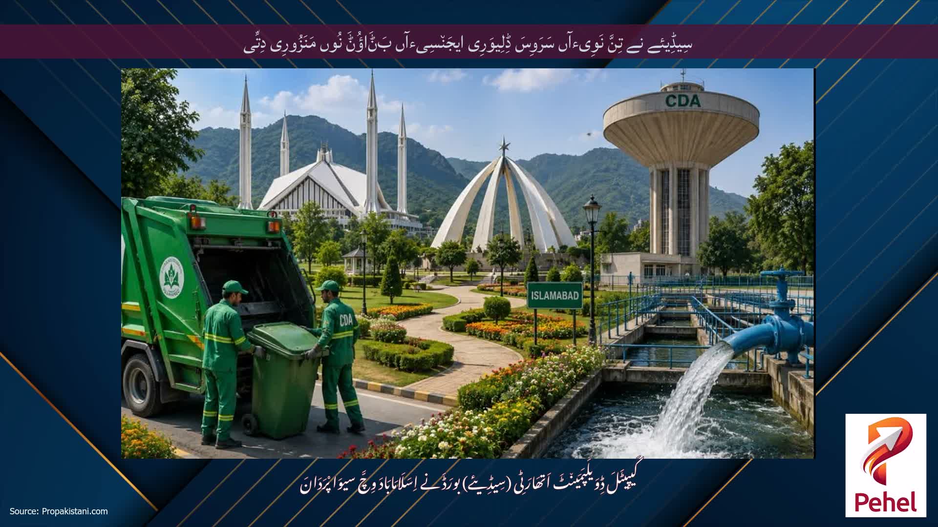 سِیڈِیئے نے تِنَّ نَوِیءآں سَرَوِسَ ڈِلِیوَرِی ایجَن٘سِیءآں بَݨَاؤُݨَ نُوں مَنَزُورِی دِتِّی