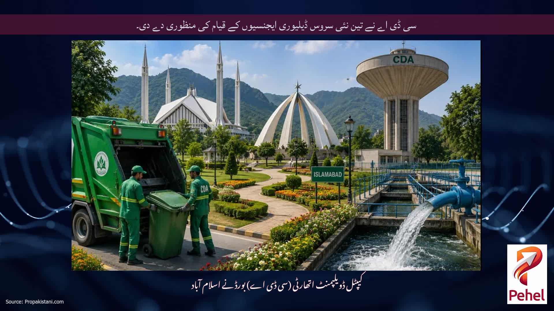 سی ڈی اے نے تین نئی سروس ڈیلیوری ایجنسیوں کے قیام کی منظوری دے دی۔