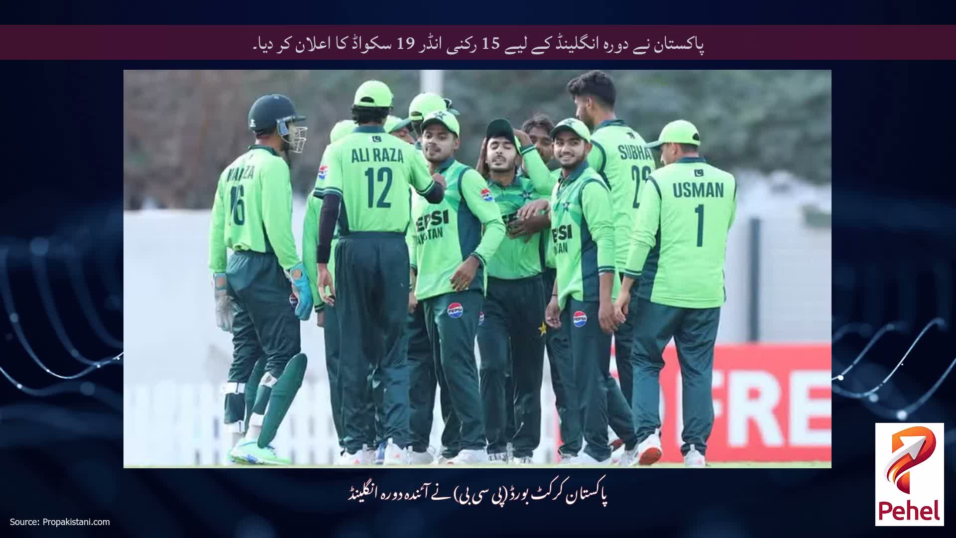 پاکستان نے دورہ انگلینڈ کے لیے 15 رکنی انڈر 19 سکواڈ کا اعلان کر دیا۔