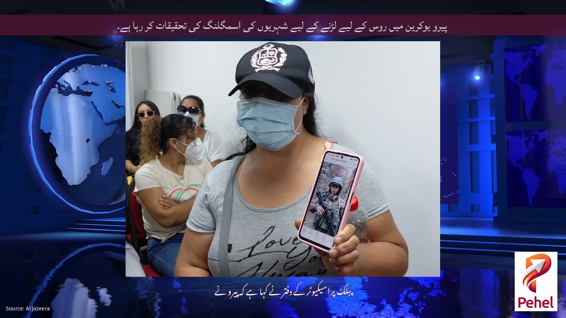 پیرو یوکرین میں روس کے لیے لڑنے کے لیے شہریوں کی اسمگلنگ کی تحقیقات کر رہا ہے۔