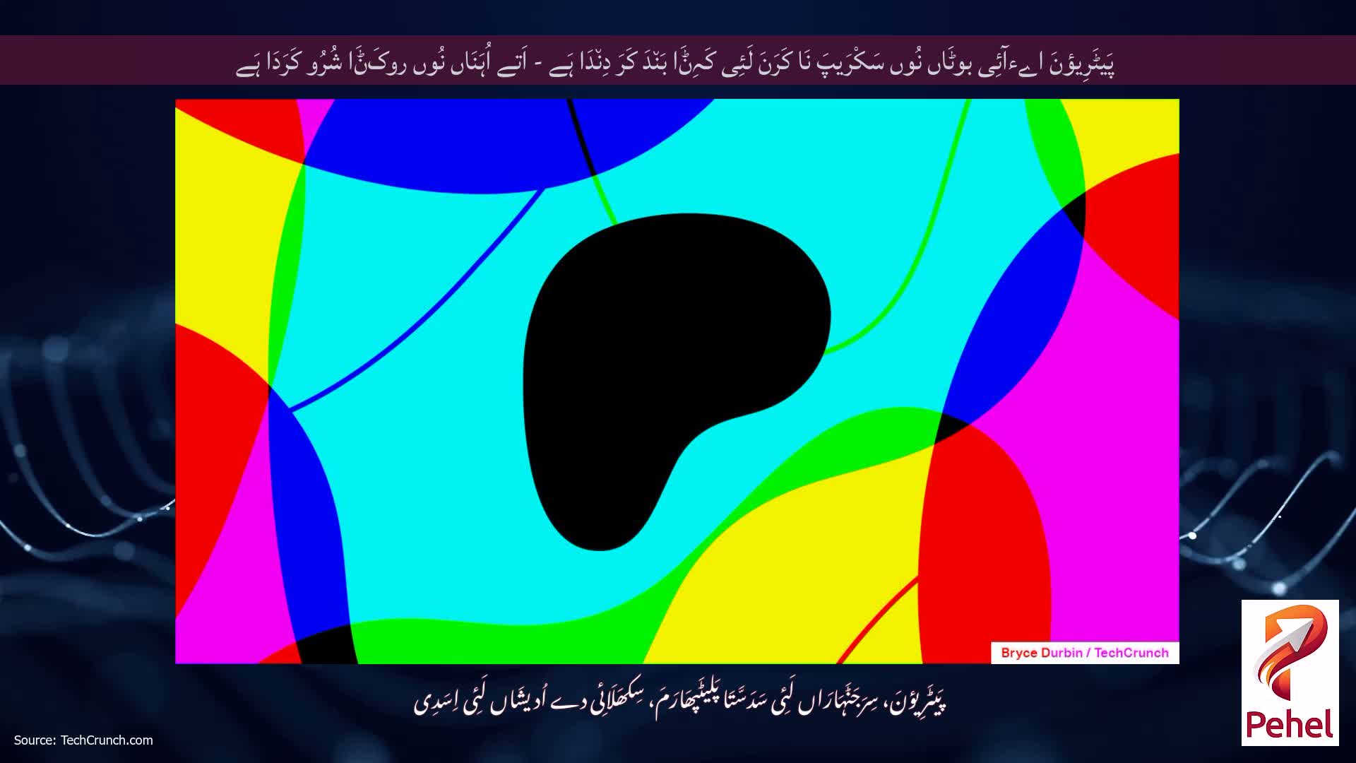 پَیٹَرِیؤنَ اےءآئِی بوٹَاں نُوں سَکْرَیپَ نَا کَرَنَ لَئِی کَہِݨَا بَن٘دَ کَرَ دِن٘دَا ہَے - اَتے اُہَنَاں نُوں روکَݨَا شُرُو کَرَدَا ہَے
