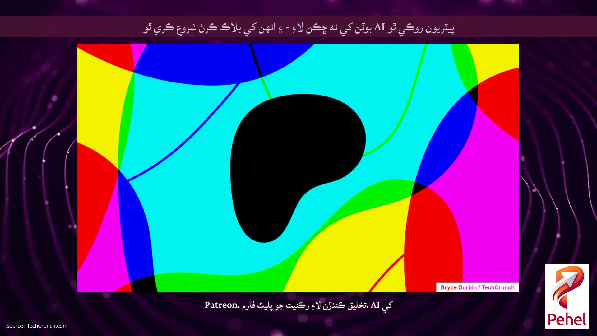 پيٽريون روڪي ٿو AI بوٽن کي نه ڇڪڻ لاءِ - ۽ انهن کي بلاڪ ڪرڻ شروع ڪري ٿو
