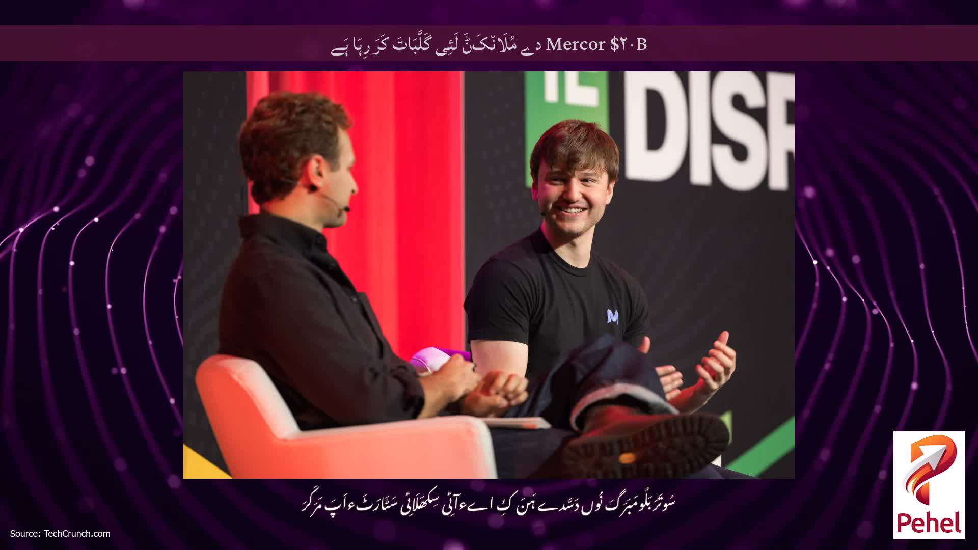 Mercor $۲۰B دے مُلَان٘کَݨَ لَئِی گَلَّبَاتَ کَرَ رِہَا ہَے