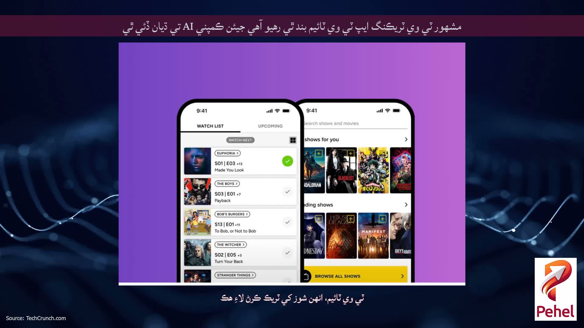 مشهور ٽي وي ٽريڪنگ ايپ ٽي وي ٽائيم بند ٿي رهيو آهي جيئن ڪمپني AI تي ڌيان ڏئي ٿي