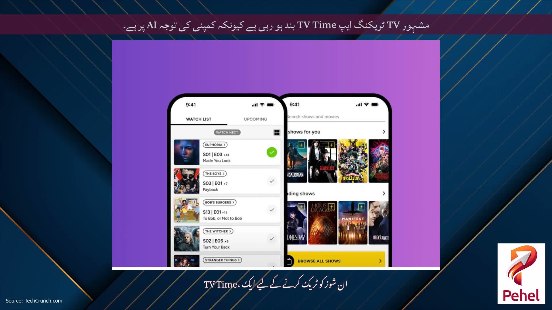 مشہور TV ٹریکنگ ایپ TV Time بند ہو رہی ہے کیونکہ کمپنی کی توجہ AI پر ہے۔