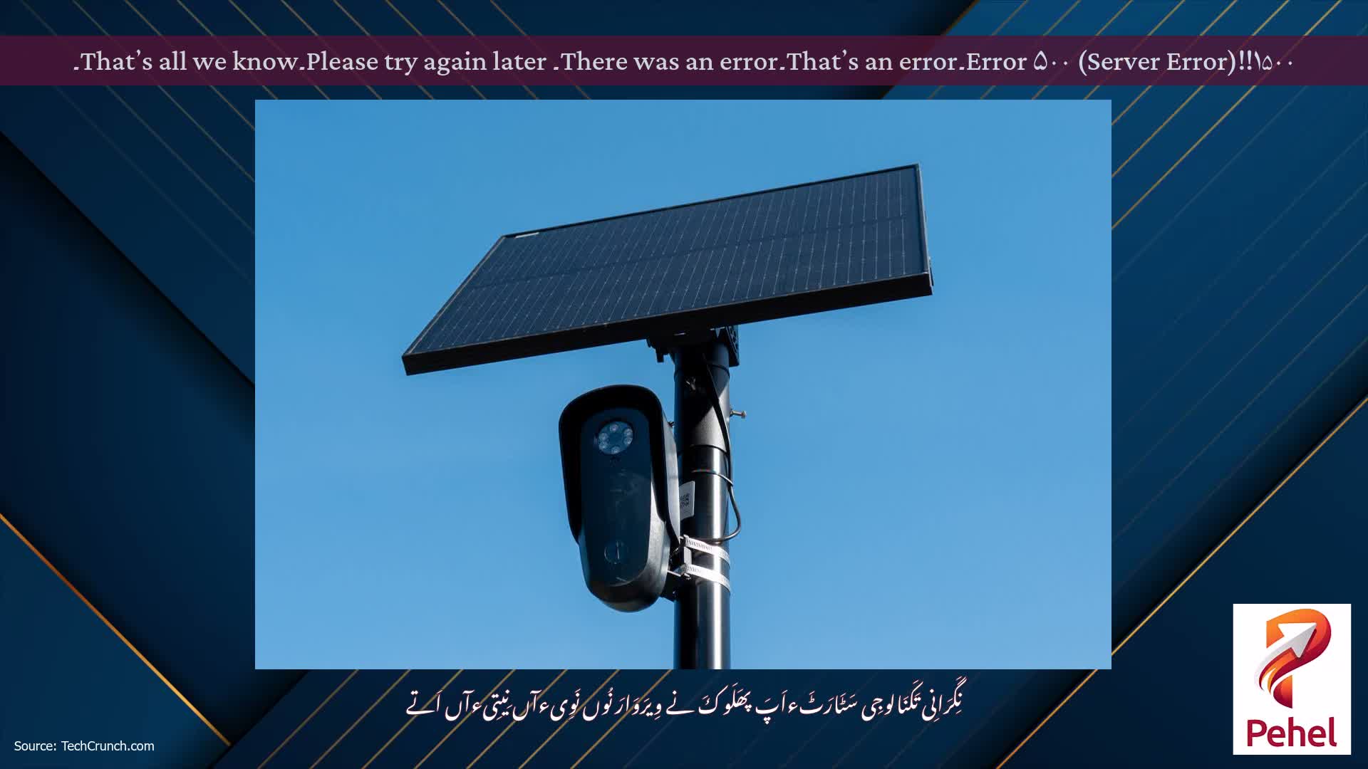 Error ۵۰۰ (Server Error)!!۱۵۰۰۔That’s an error۔There was an error۔ Please try again later۔That’s all we know۔