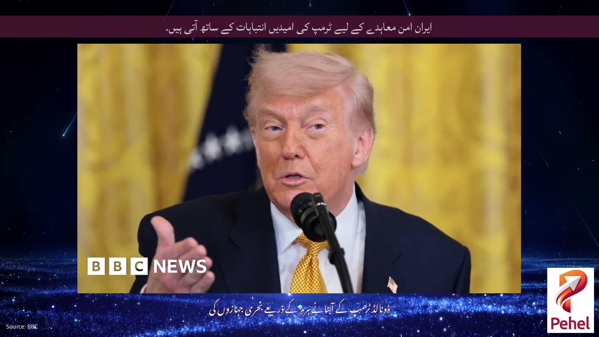 ایران امن معاہدے کے لیے ٹرمپ کی امیدیں انتباہات کے ساتھ آتی ہیں۔
