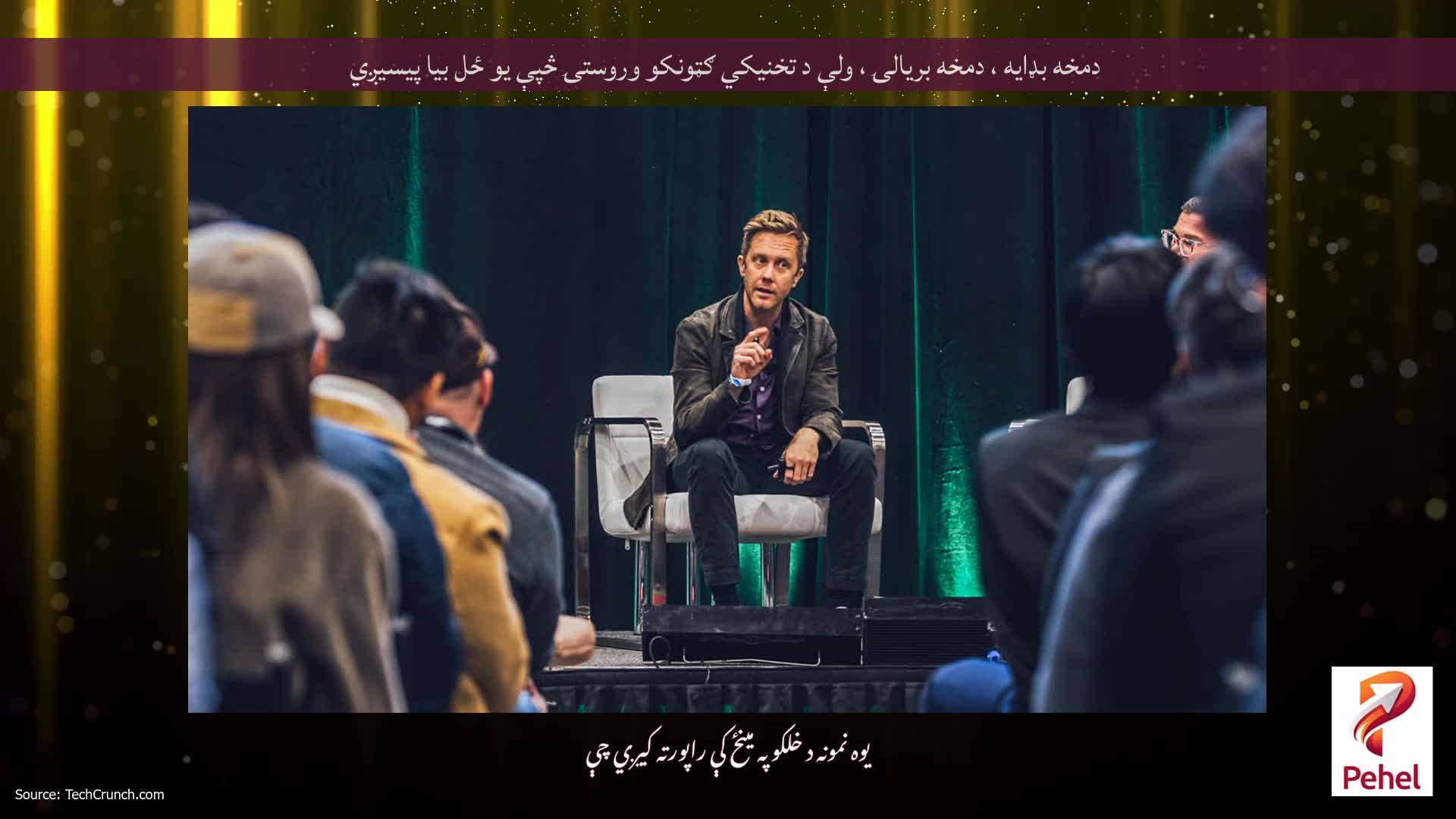 دمخه بډایه ، دمخه بریالۍ ، ولې د تخنیکي ګټونکو وروستۍ څپې یو ځل بیا پیسیږي