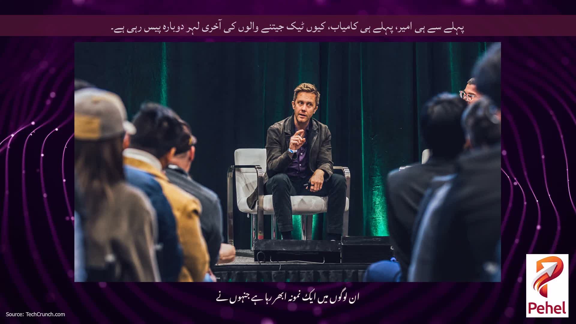 پہلے سے ہی امیر، پہلے ہی کامیاب، کیوں ٹیک جیتنے والوں کی آخری لہر دوبارہ پیس رہی ہے۔