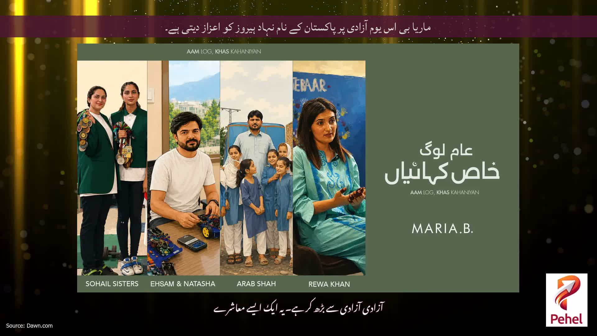 ماریا بی اس یوم آزادی پر پاکستان کے نام نہاد ہیروز کو اعزاز دیتی ہے۔