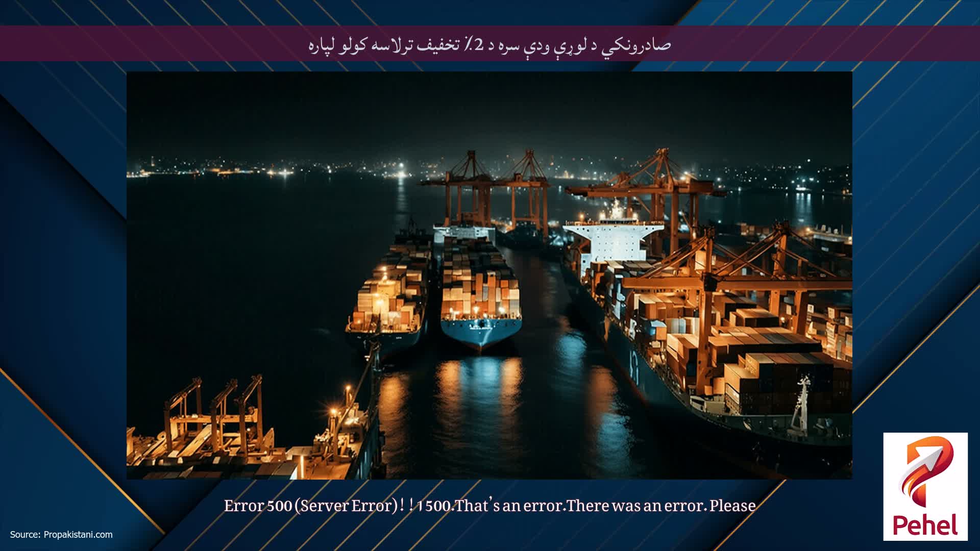 صادرونکي د لوړې ودې سره د 2٪ تخفیف ترلاسه کولو لپاره