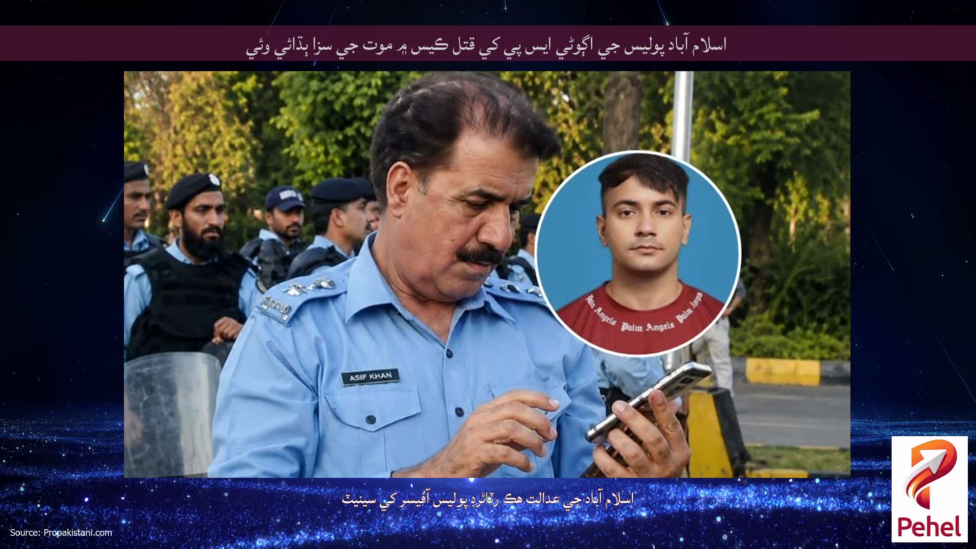 اسلام آباد پوليس جي اڳوڻي ايس پي کي قتل ڪيس ۾ موت جي سزا ٻڌائي وئي