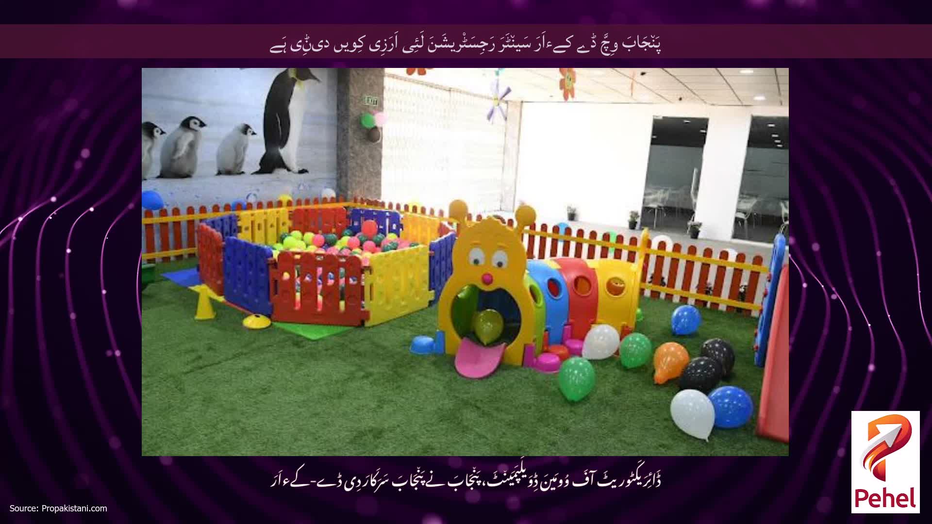 پَن٘جَابَ وِچَّ ڈے کےءاَرَ سَین٘ٹَرَ رَجِسَٹْریشَنَ لَئِی اَرَزِی کِویں دیݨِی ہَے