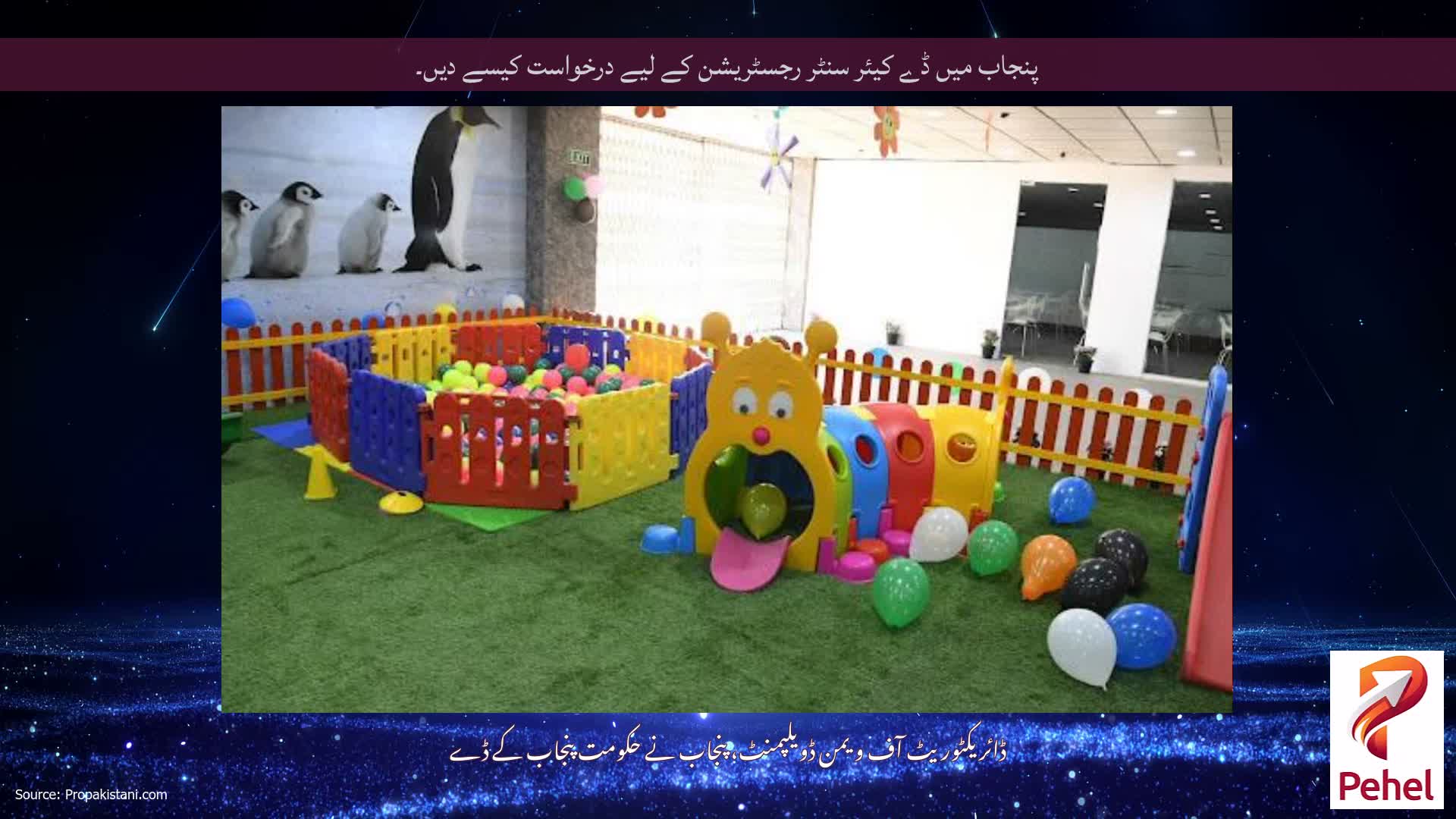 پنجاب میں ڈے کیئر سنٹر رجسٹریشن کے لیے درخواست کیسے دیں۔