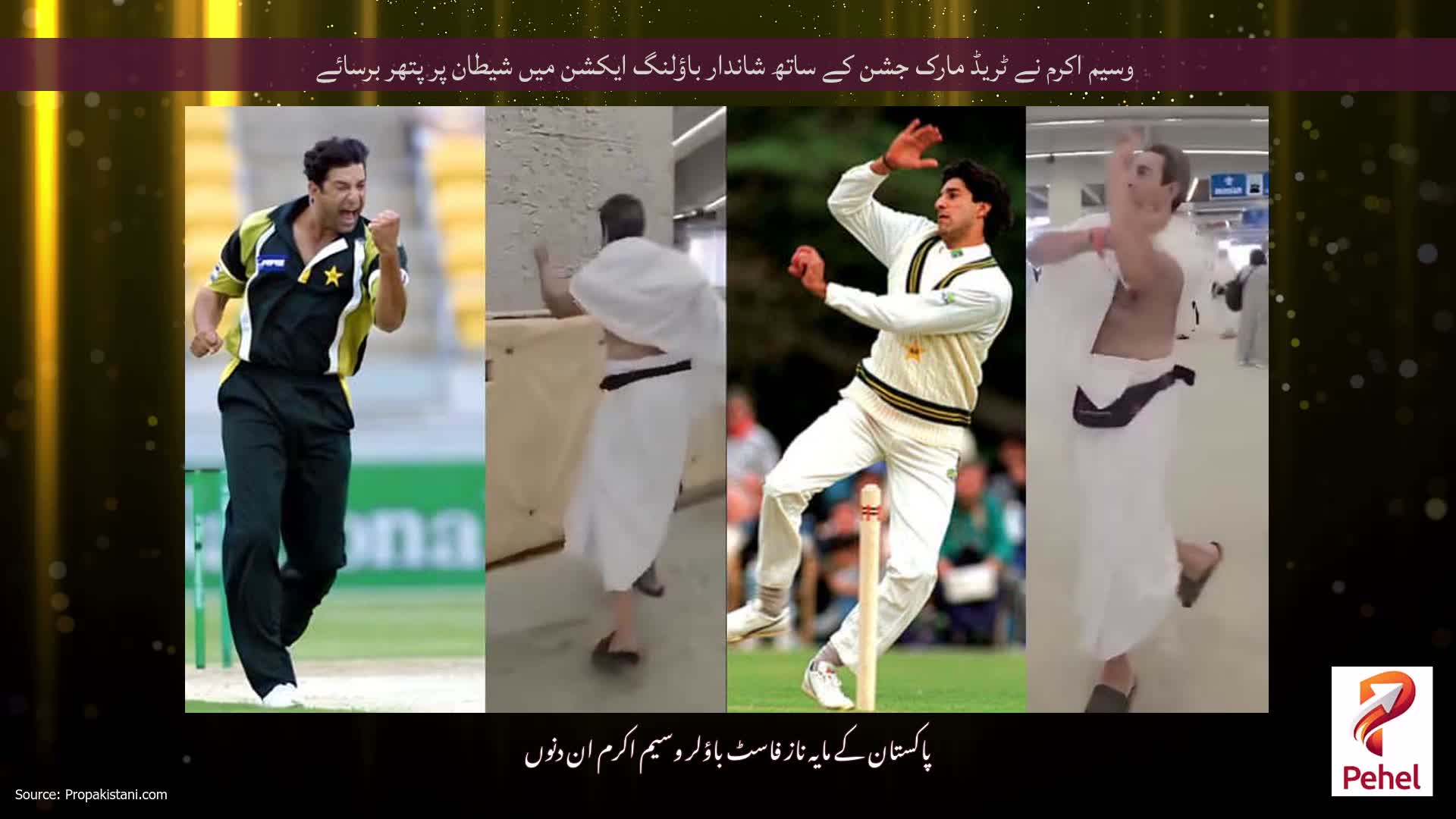 وسیم اکرم نے ٹریڈ مارک جشن کے ساتھ شاندار باؤلنگ ایکشن میں شیطان پر پتھر برسائے