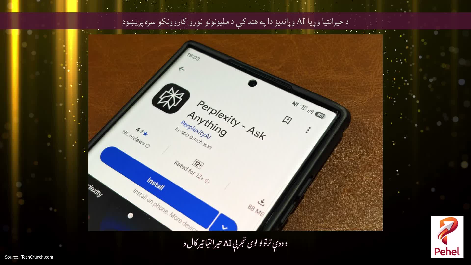 د حیرانتیا وړیا AI وړاندیز دا په هند کې د ملیونونو نورو کاروونکو سره پریښود