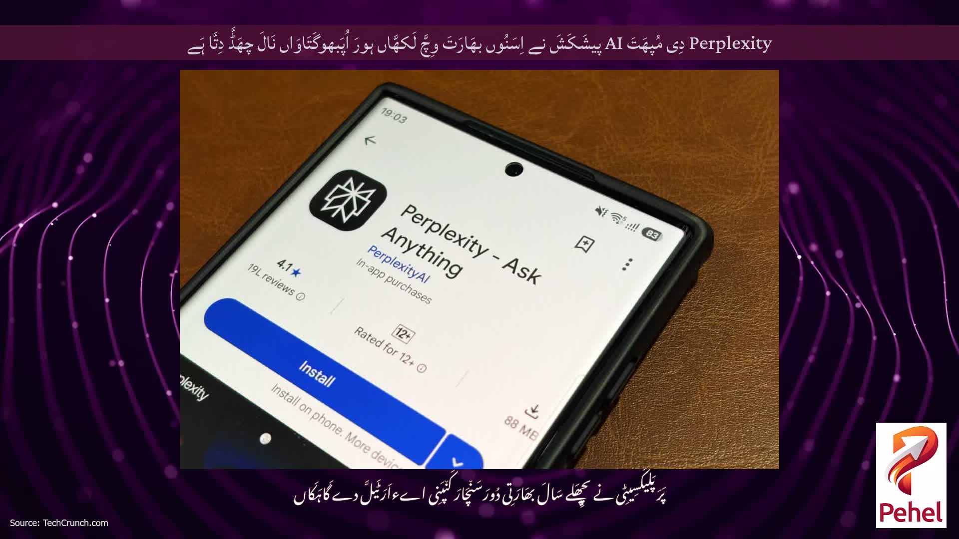 Perplexity دِی مُپھَتَ AI پیشَکَشَ نے اِسَنُوں بھَارَتَ وِچَّ لَکھَّاں ہورَ اُپَبھوگَتَاوَاں نَالَ چھَڈَّ دِتَّا ہَے