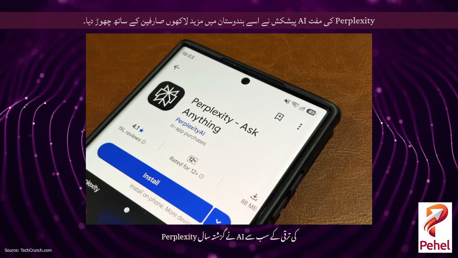 Perplexity کی مفت AI پیشکش نے اسے ہندوستان میں مزید لاکھوں صارفین کے ساتھ چھوڑ دیا۔