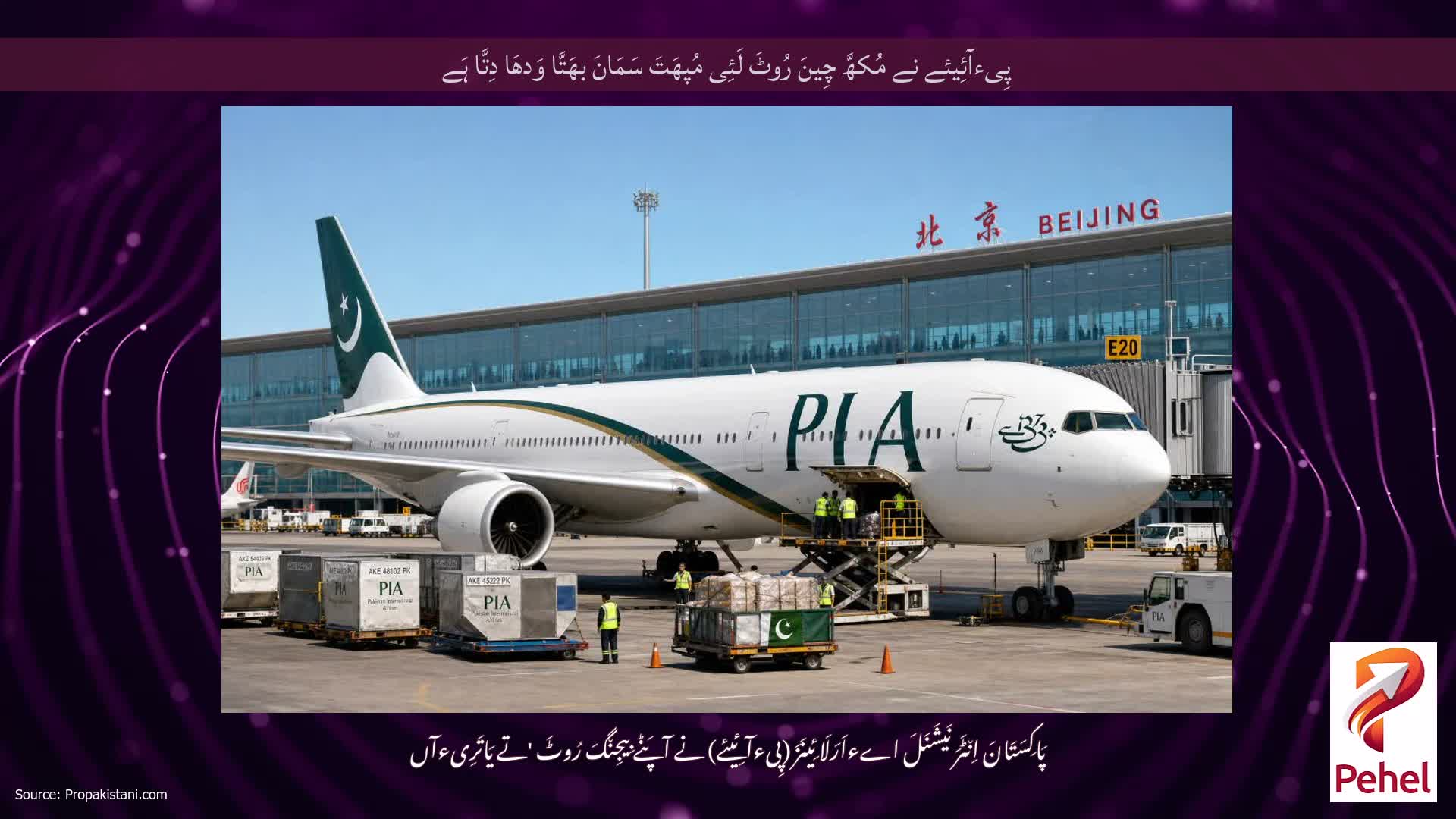پِیءآئِیئے نے مُکھَّ چِینَ رُوٹَ لَئِی مُپھَتَ سَمَانَ بھَتَّا وَدھَا دِتَّا ہَے