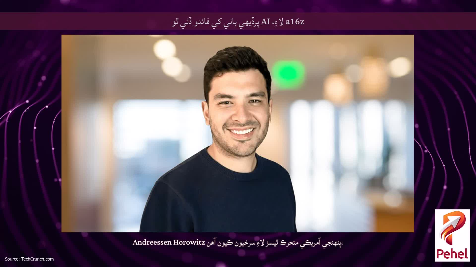 a16z لاءِ، AI پرڏيهي باني کي فائدو ڏئي ٿو