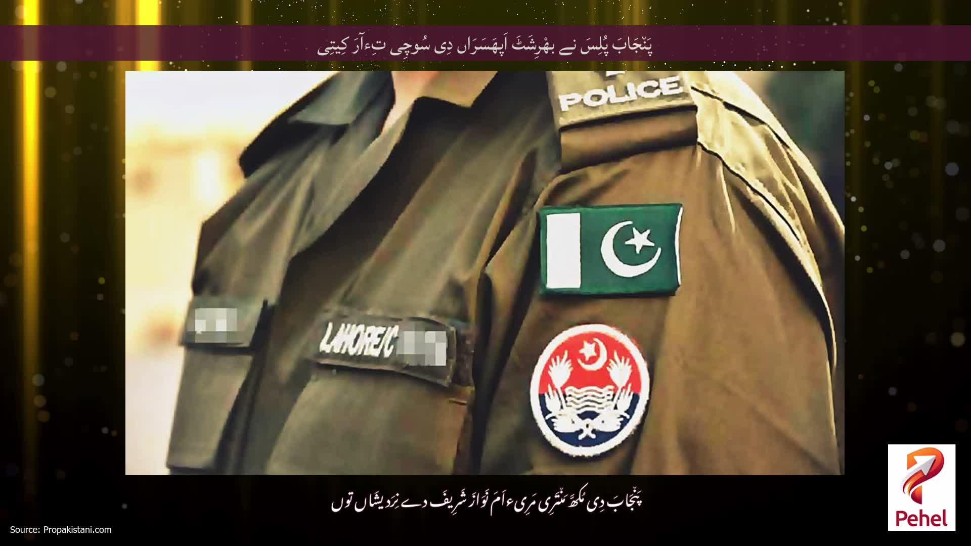 پَن٘جَابَ پُلِسَ نے بھْرِشَٹَ اَپھَسَرَاں دِی سُوچِی تِءآرَ کِیتِی