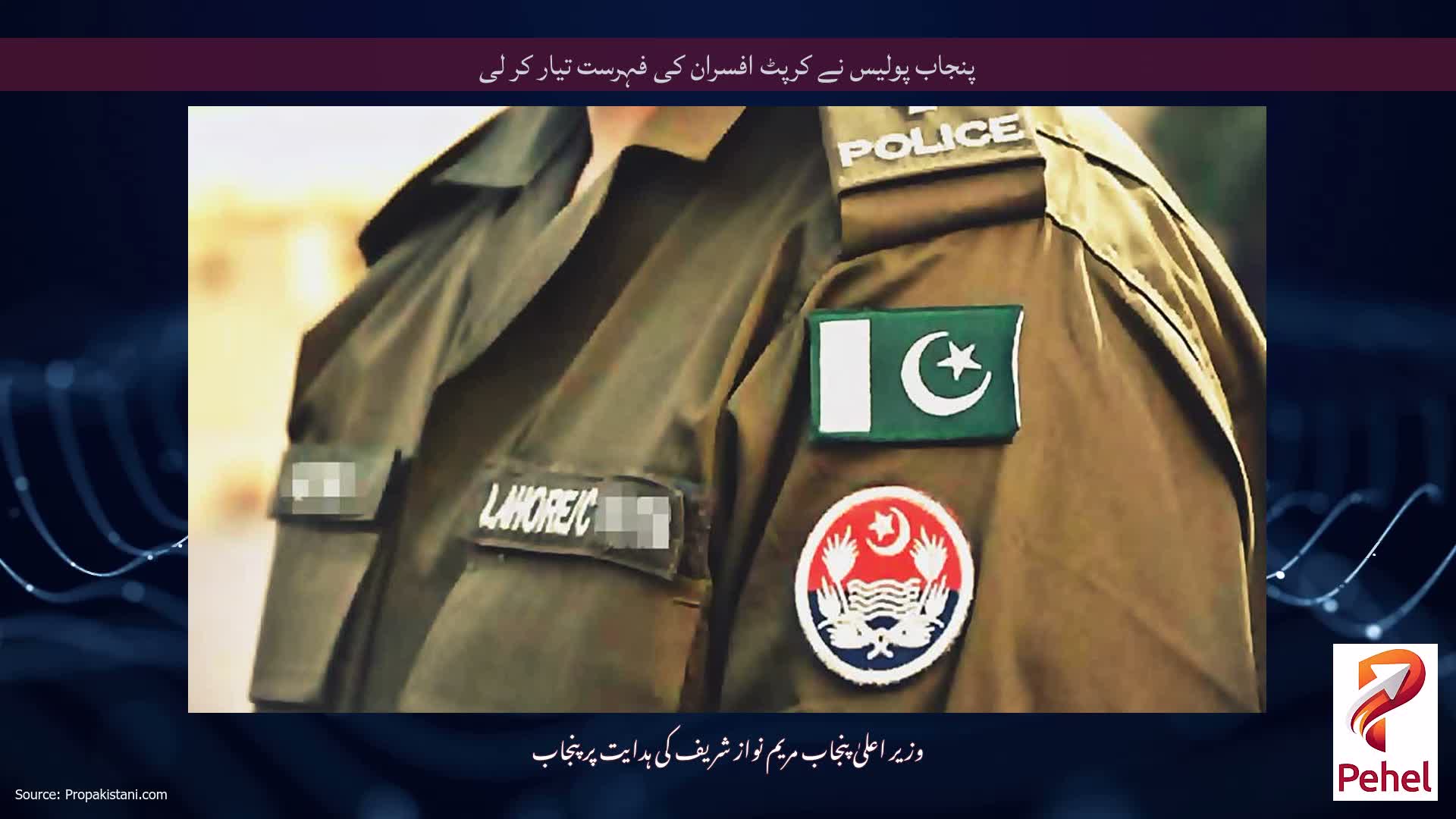 پنجاب پولیس نے کرپٹ افسران کی فہرست تیار کر لی
