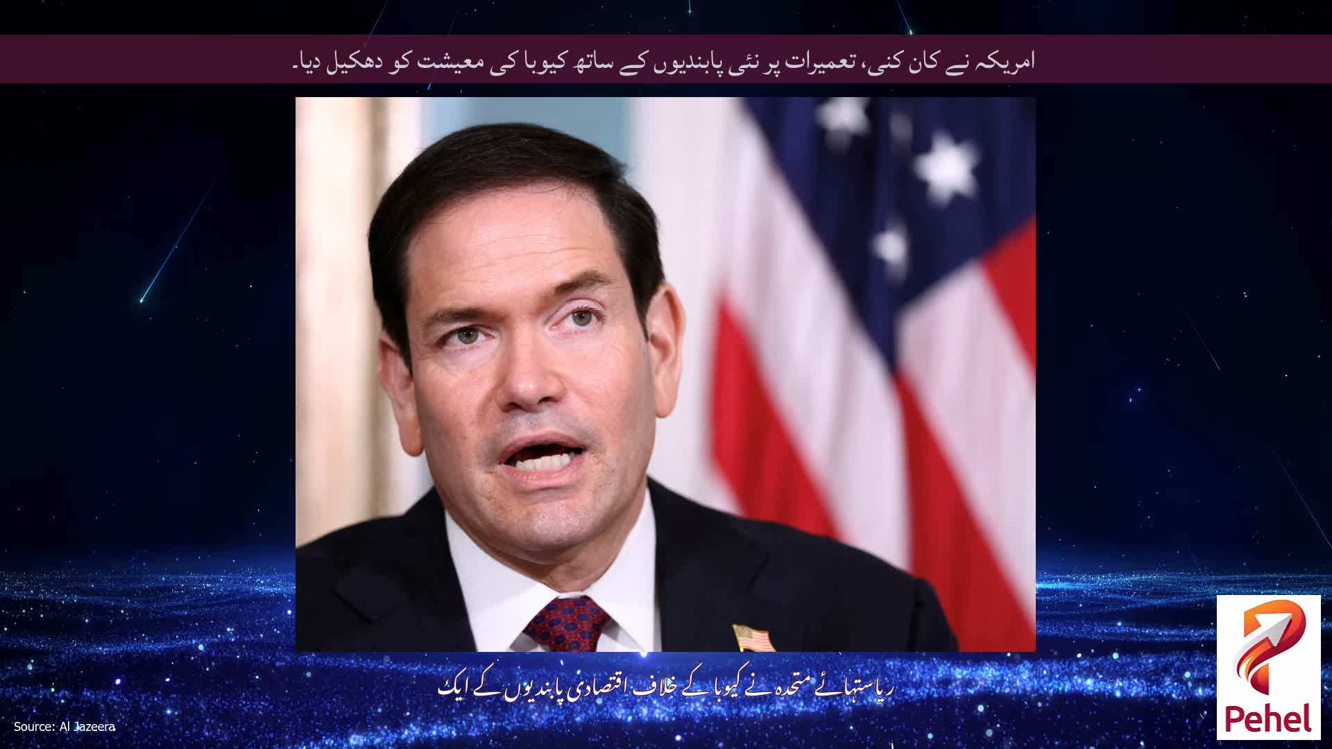 امریکہ نے کان کنی، تعمیرات پر نئی پابندیوں کے ساتھ کیوبا کی معیشت کو دھکیل دیا۔