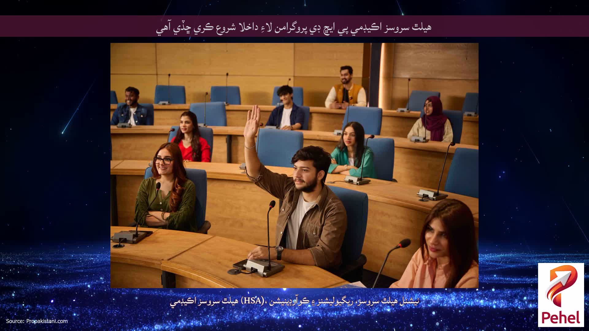 هيلٿ سروسز اڪيڊمي پي ايڇ ڊي پروگرامن لاءِ داخلا شروع ڪري ڇڏي آهي