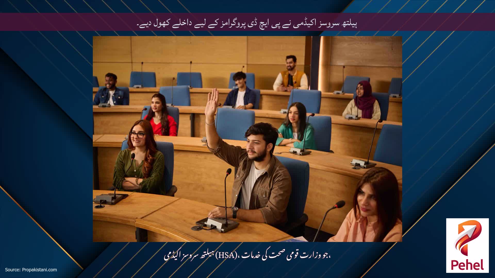ہیلتھ سروسز اکیڈمی نے پی ایچ ڈی پروگرامز کے لیے داخلے کھول دیے۔