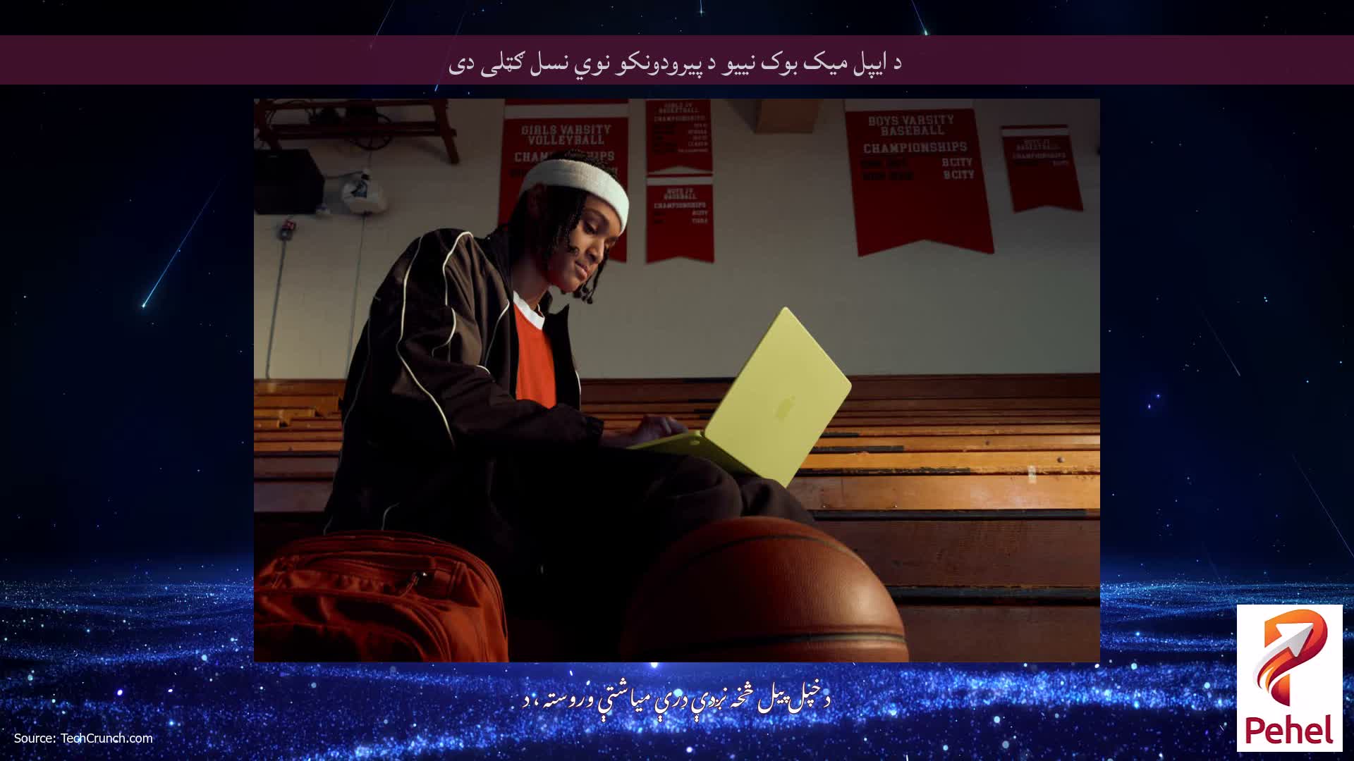 د ایپل میک بوک نییو د پیرودونکو نوي نسل ګټلی دی