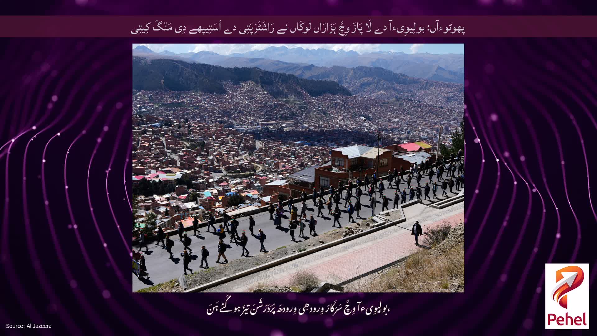 پھوٹوءآں: بولِیوِیءآ دے لَا پَازَ وِچَّ ہَزَارَاں لوکَاں نے رَاشَٹَرَپَتِی دے اَسَتِیپھے دِی مَن٘گَ کِیتِی