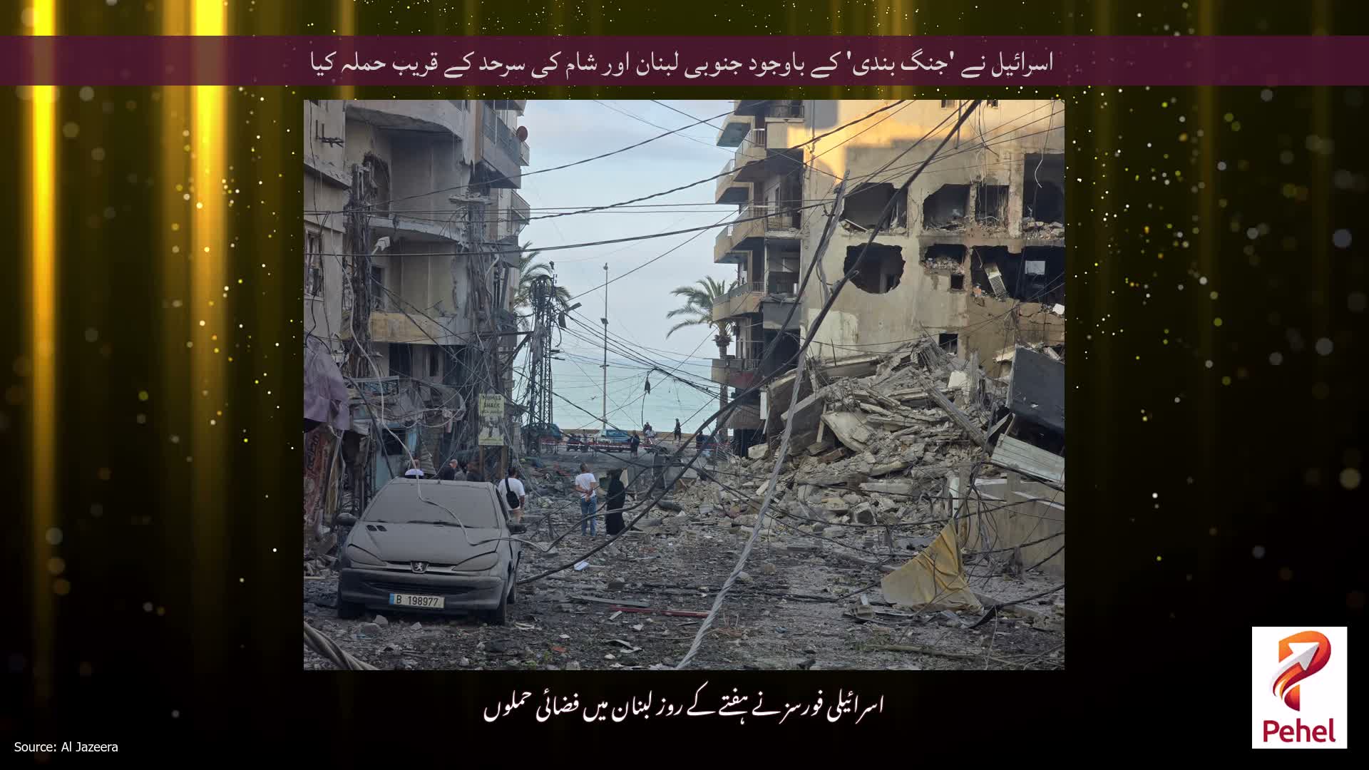 اسرائیل نے 'جنگ بندی' کے باوجود جنوبی لبنان اور شام کی سرحد کے قریب حملہ کیا