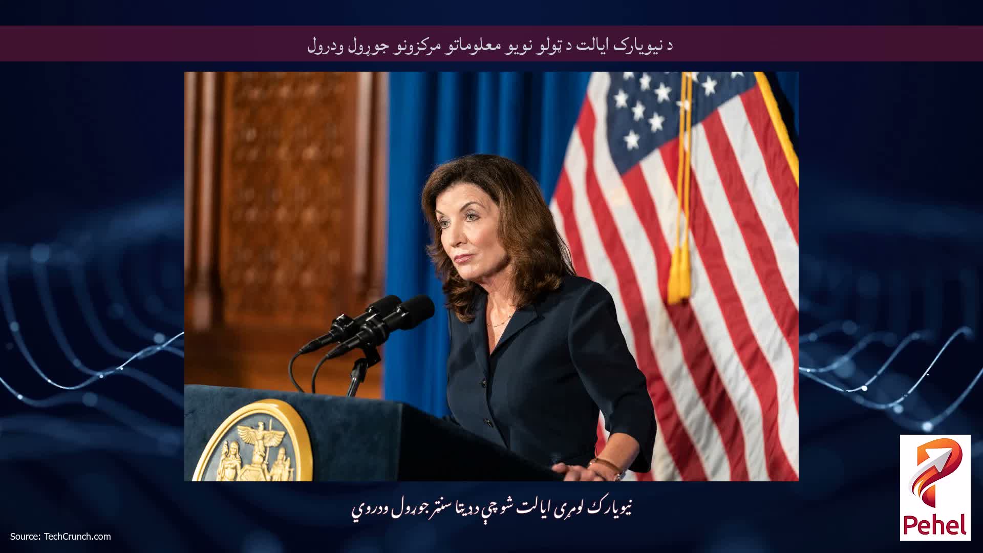 د نیویارک ایالت د ټولو نویو معلوماتو مرکزونو جوړول ودرول