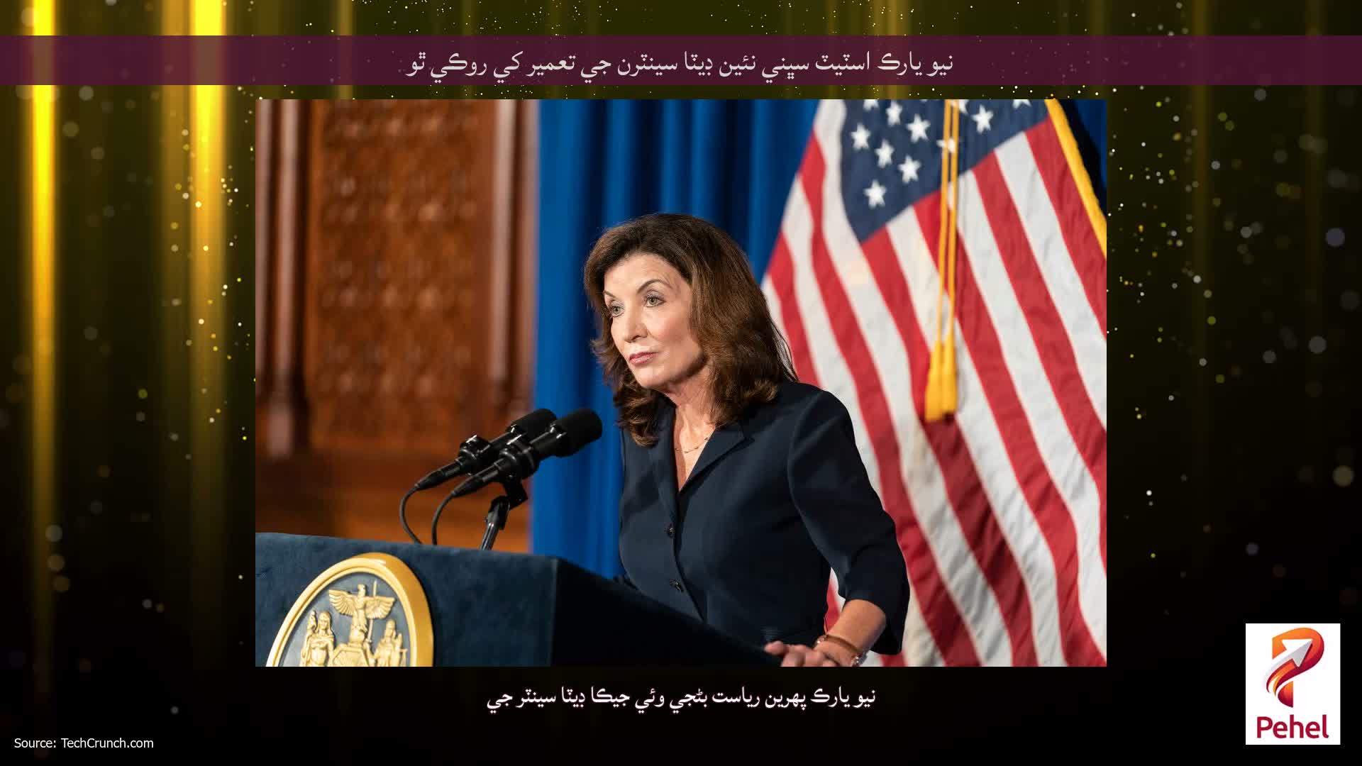 نيو يارڪ اسٽيٽ سڀني نئين ڊيٽا سينٽرن جي تعمير کي روڪي ٿو