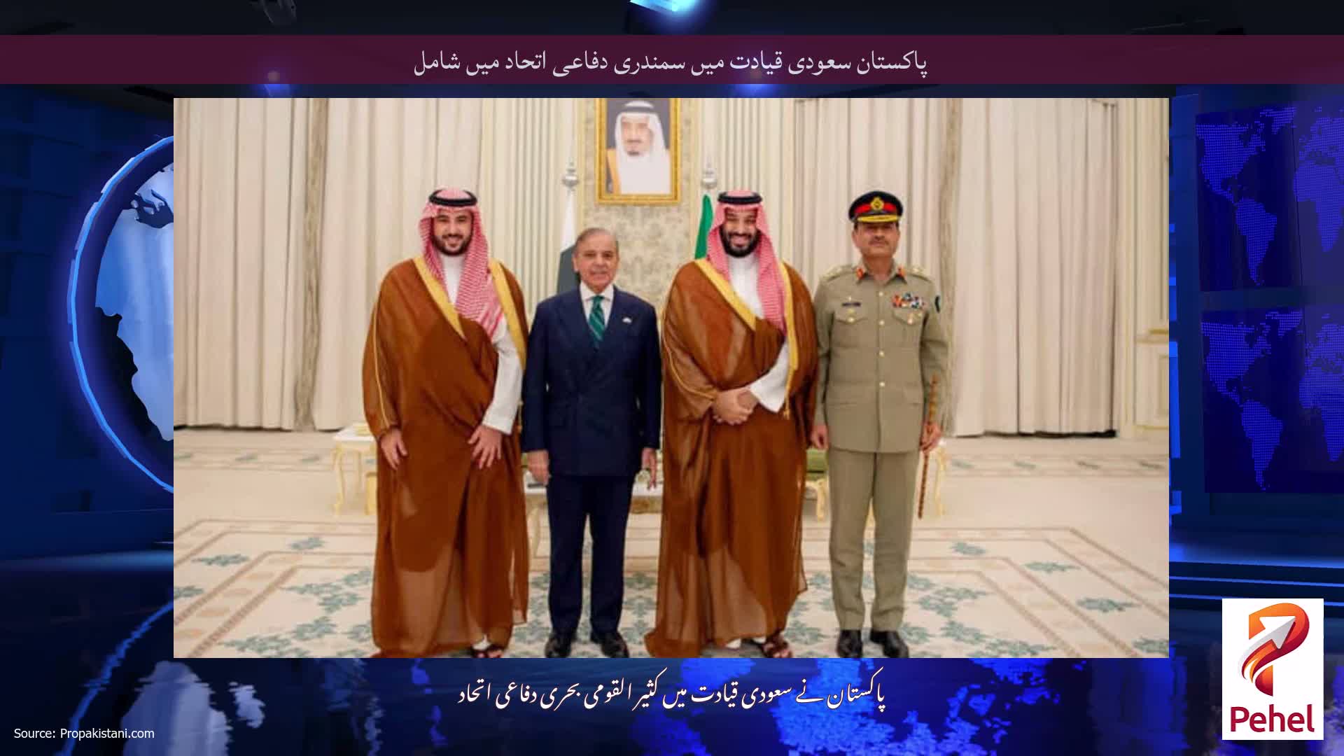 پاکستان سعودی قیادت میں سمندری دفاعی اتحاد میں شامل