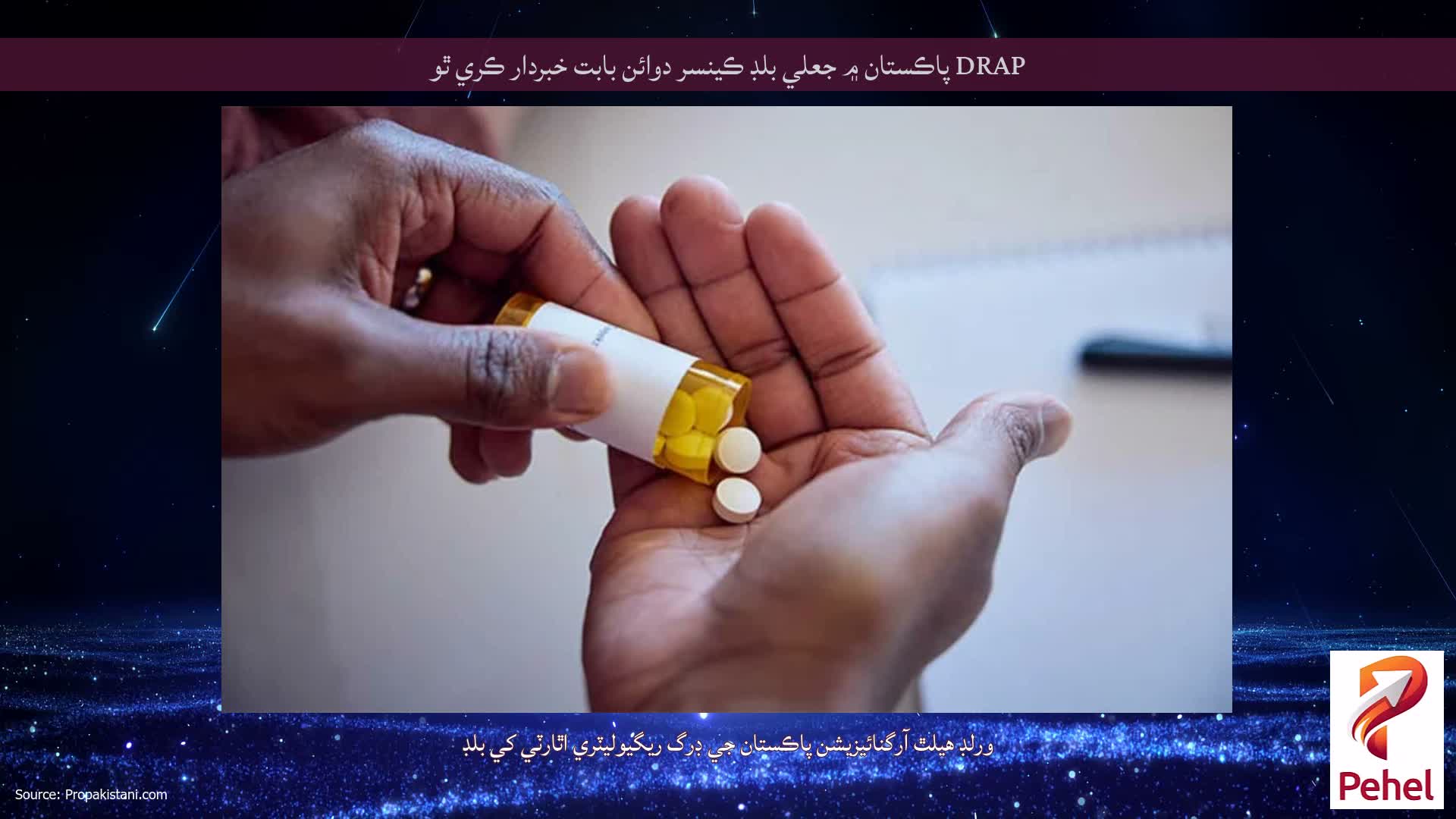 DRAP پاڪستان ۾ جعلي بلڊ ڪينسر دوائن بابت خبردار ڪري ٿو