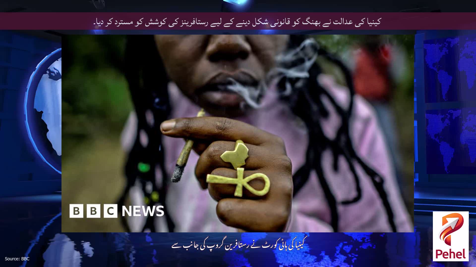 کینیا کی عدالت نے بھنگ کو قانونی شکل دینے کے لیے رستافرینز کی کوشش کو مسترد کر دیا۔