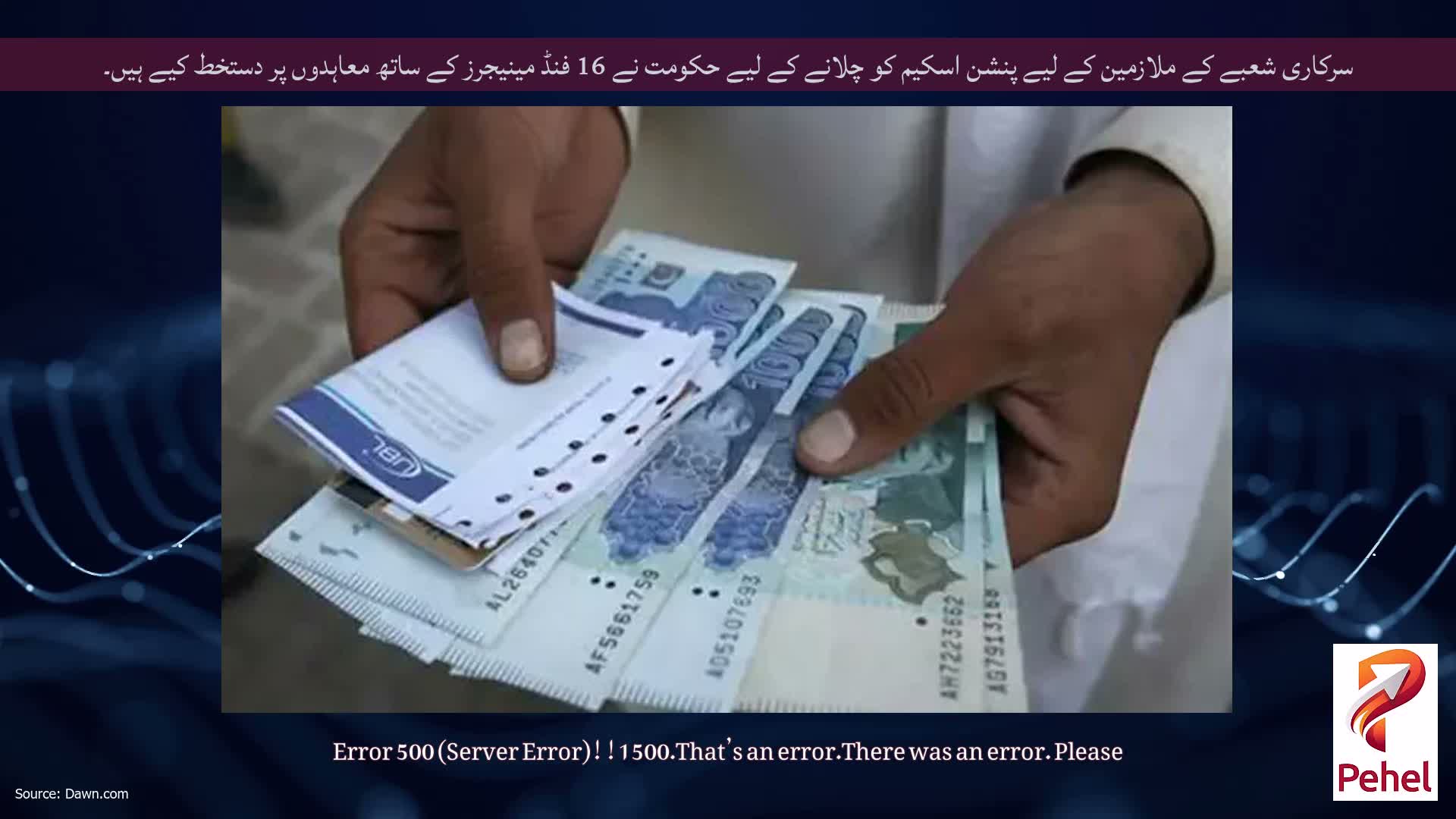 سرکاری شعبے کے ملازمین کے لیے پنشن اسکیم کو چلانے کے لیے حکومت نے 16 فنڈ مینیجرز کے ساتھ معاہدوں پر دستخط کیے ہیں۔
