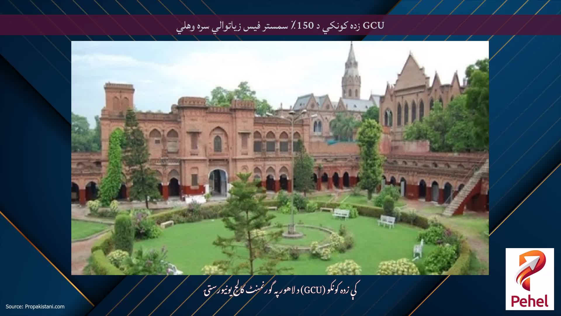 GCU زده کونکي د 150٪ سمستر فیس زیاتوالي سره وهلي