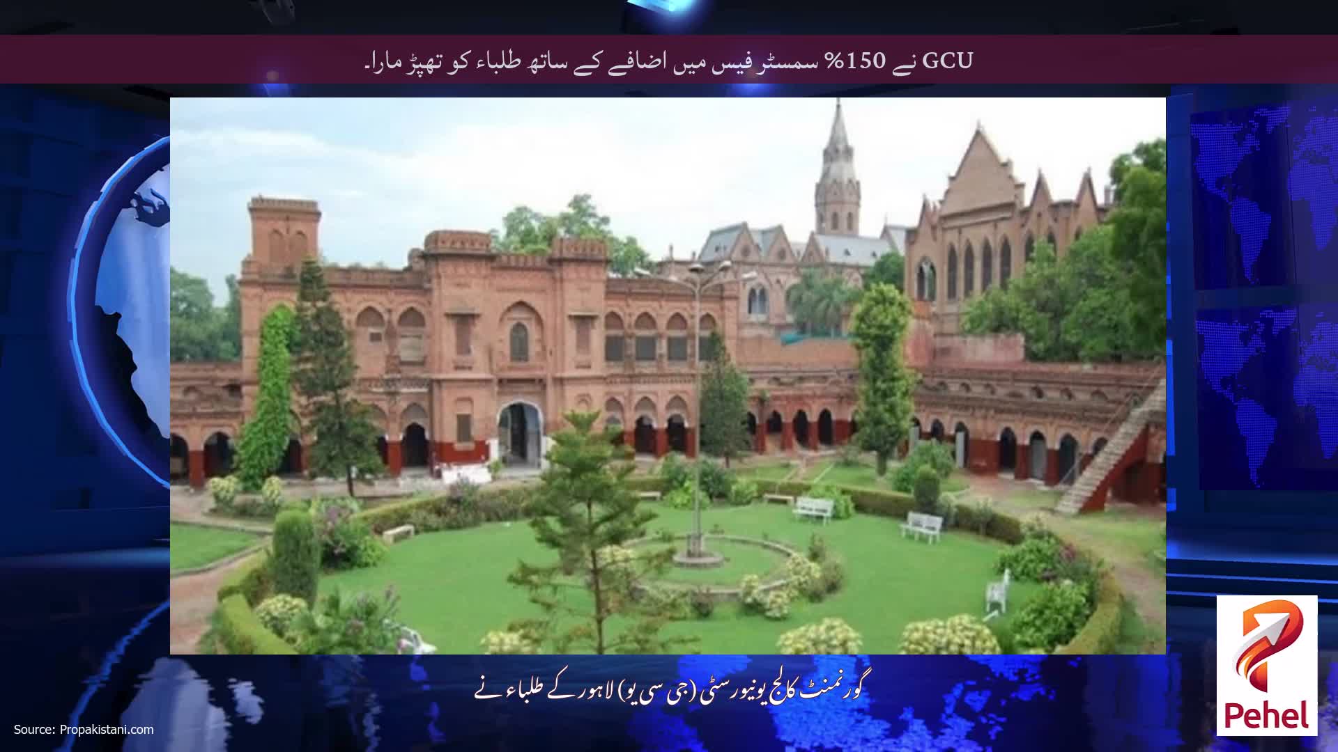 GCU نے 150% سمسٹر فیس میں اضافے کے ساتھ طلباء کو تھپڑ مارا۔