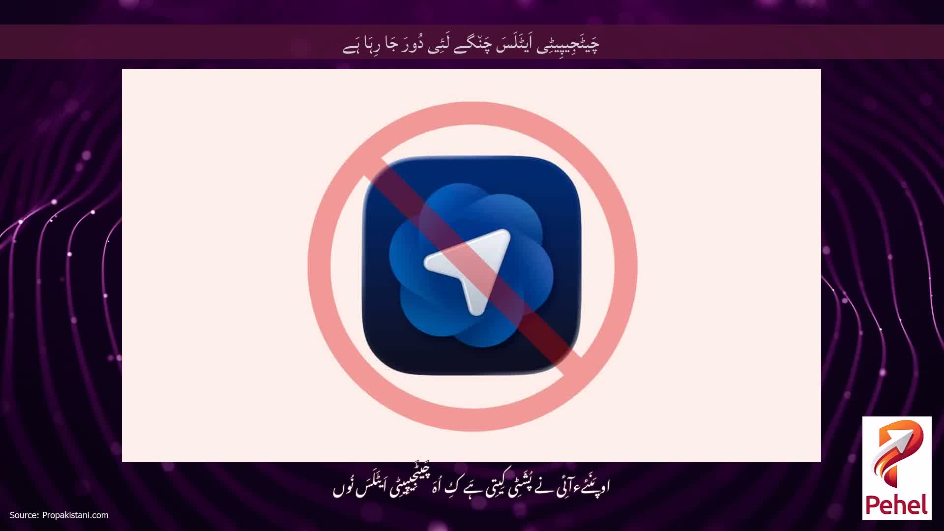 چَیٹَجِیپِیٹِی اَیٹَلَسَ چَن٘گے لَئِی دُورَ جَا رِہَا ہَے