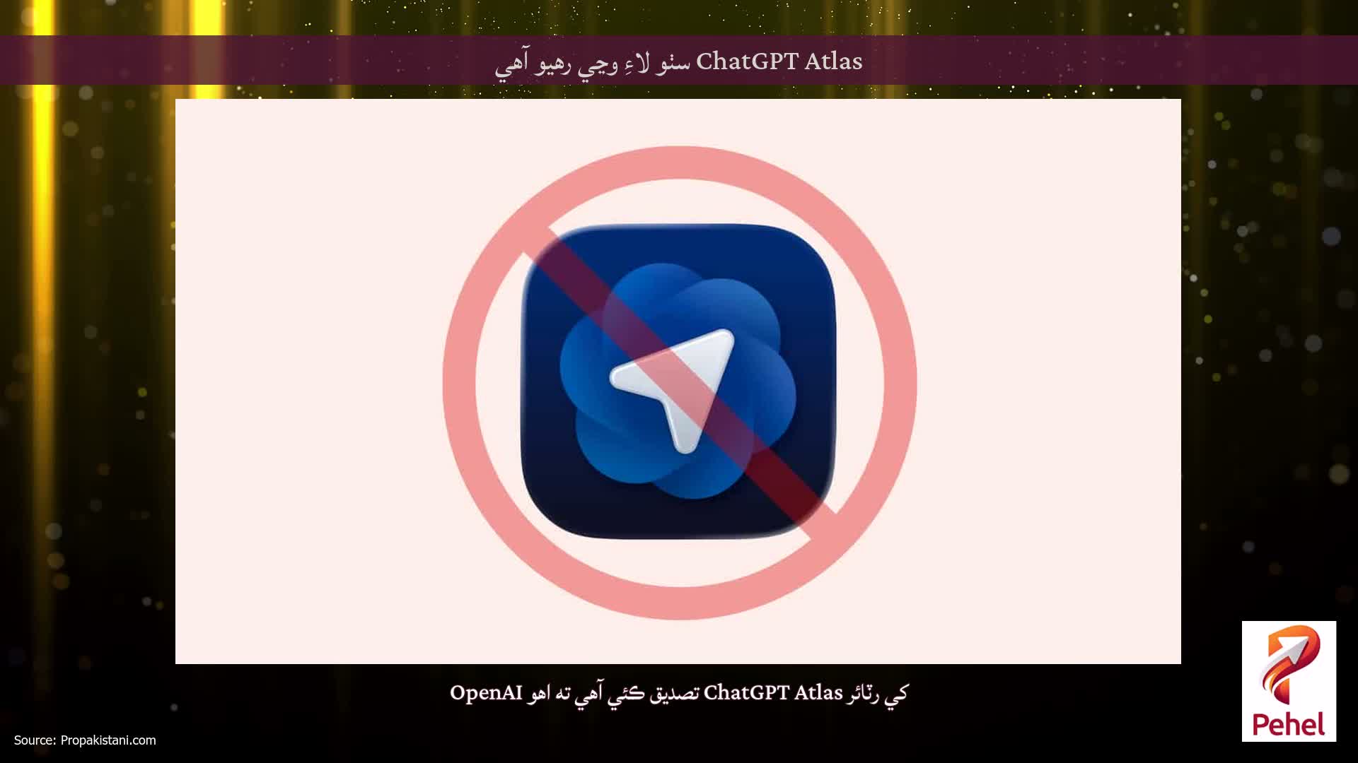 ChatGPT Atlas سٺو لاءِ وڃي رهيو آهي