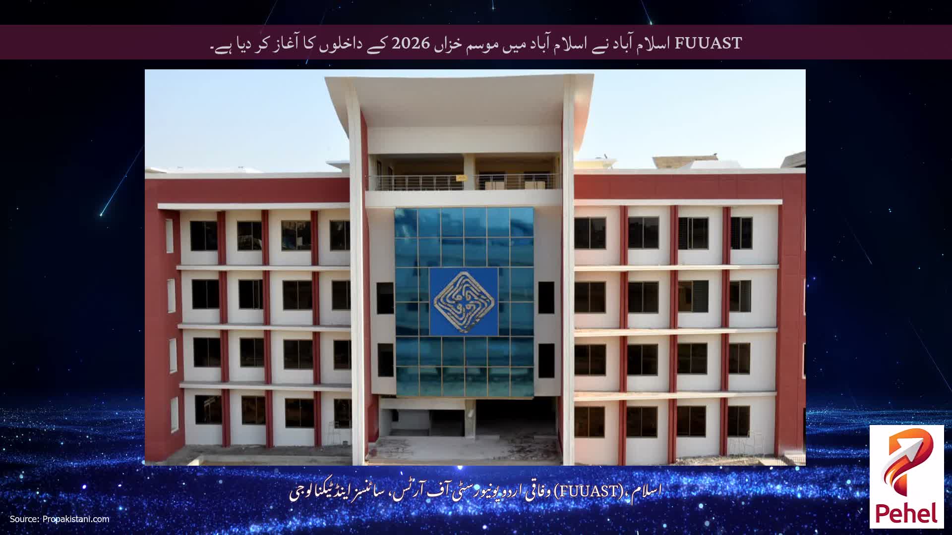 FUUAST اسلام آباد نے اسلام آباد میں موسم خزاں 2026 کے داخلوں کا آغاز کر دیا ہے۔