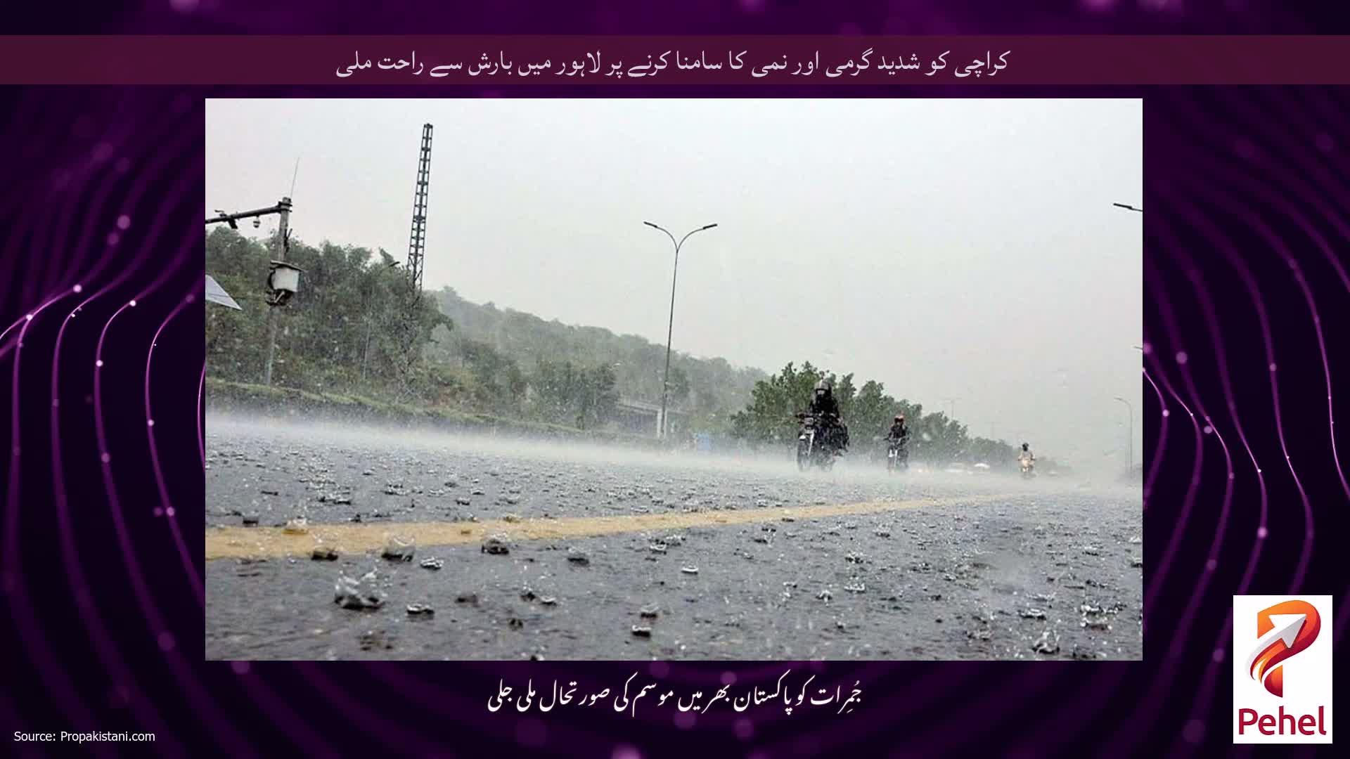 کراچی کو شدید گرمی اور نمی کا سامنا کرنے پر لاہور میں بارش سے راحت ملی