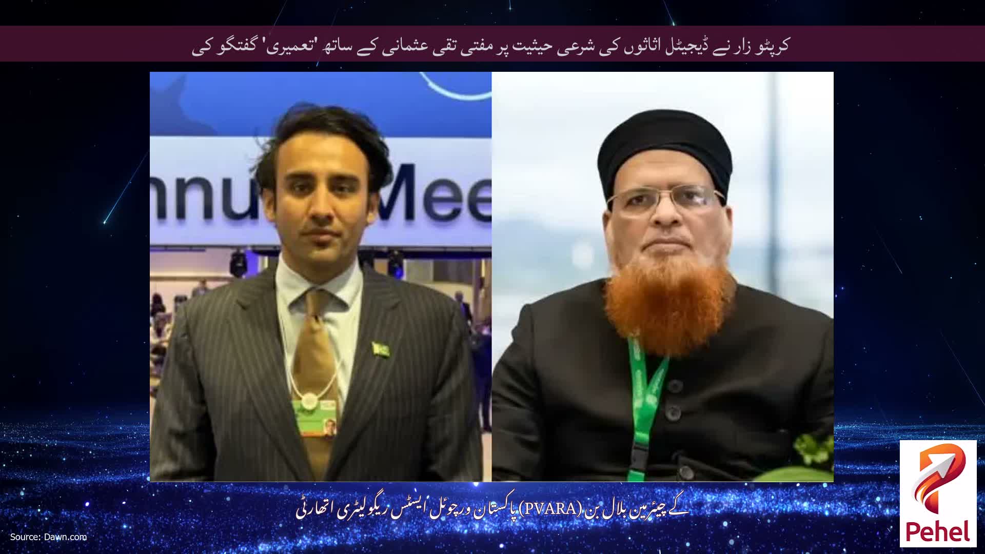 کرپٹو زار نے ڈیجیٹل اثاثوں کی شرعی حیثیت پر مفتی تقی عثمانی کے ساتھ 'تعمیری' گفتگو کی